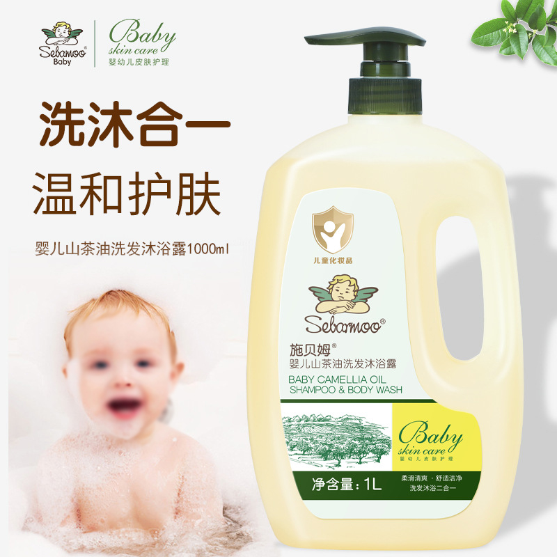 施贝姆婴儿山茶油洗发沐浴露