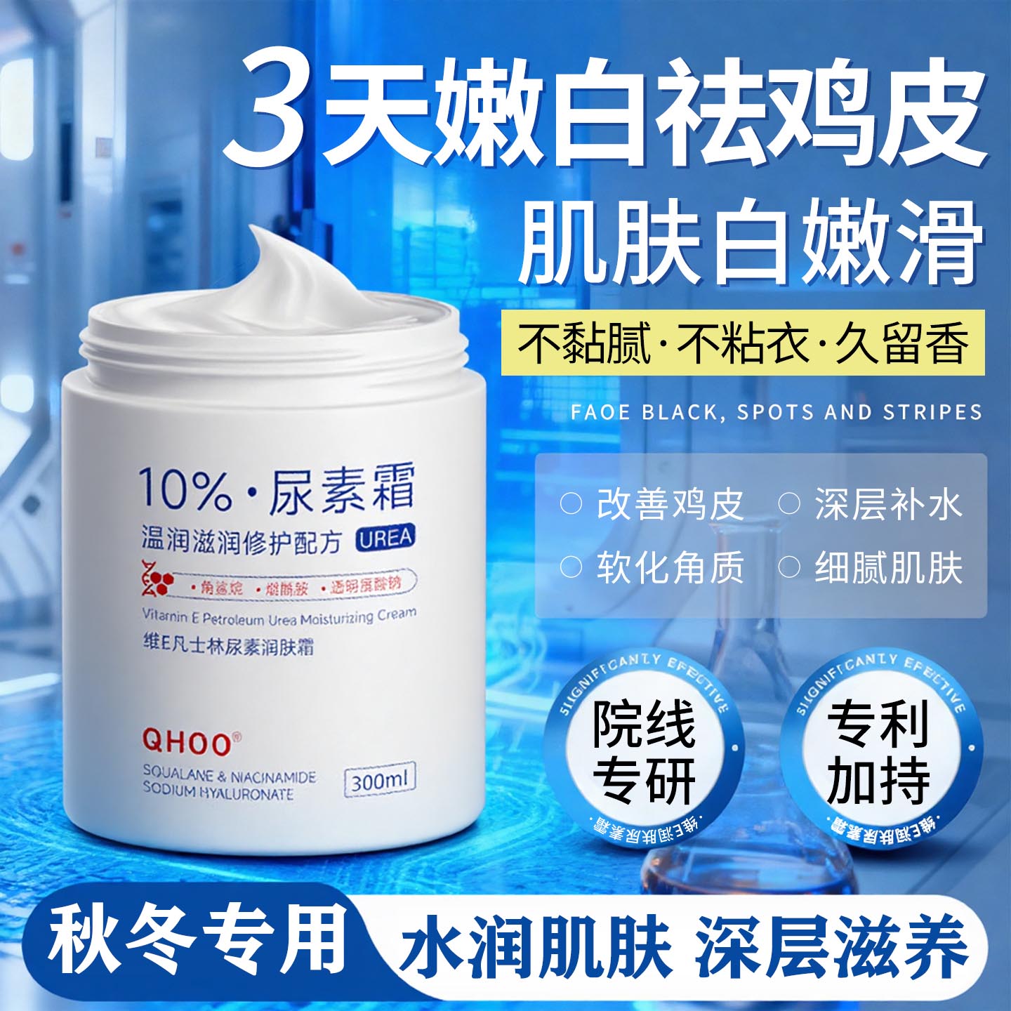 凡士林尿素霜保湿嫩肤去角质