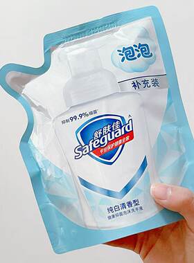 舒肤佳洗手液家用泡沫型补充装泡泡抗菌袋装替换装纯白清香型抑菌