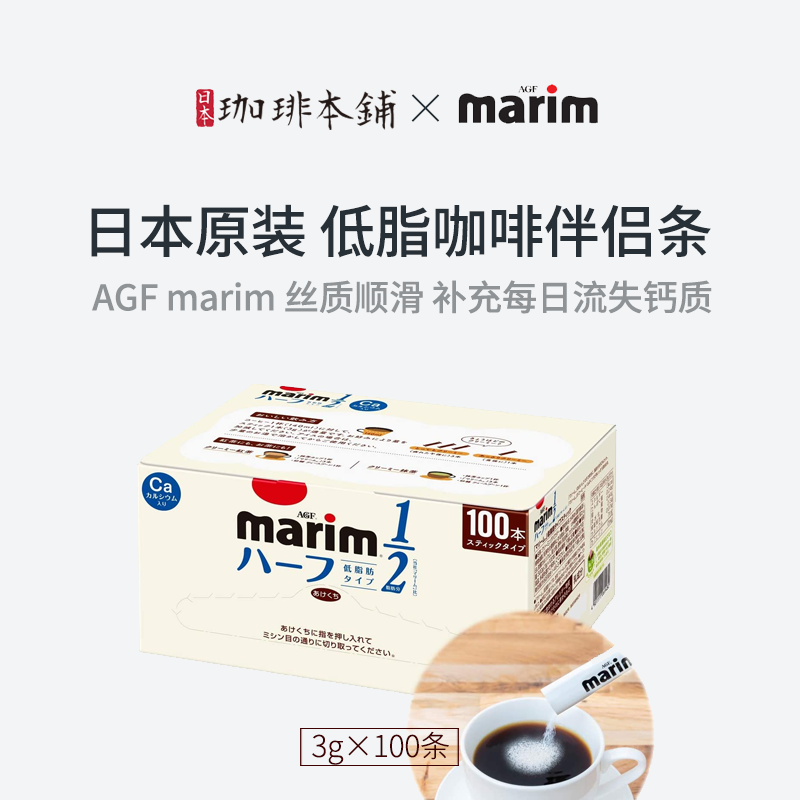 在途日本人气经典款 marim便携式咖啡伴侣奶精植脂末100条盒低脂