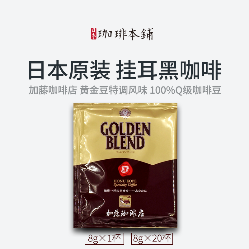 小红书馨子推荐日本加藤咖啡店纯黑烘焙无糖奶挂耳温和特调黄金豆