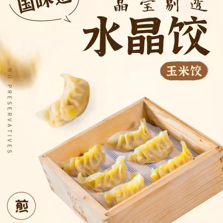 正宗光头佬广式蒸饺小包装成品水晶玉米饺子冬菇饺子约20克25个