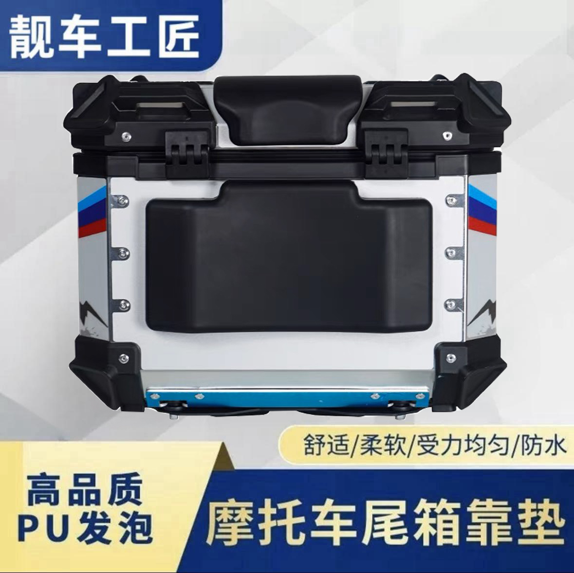 靠背铝合金尾箱途者尾箱靠背软垫