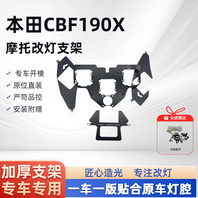 本田CBF190X 摩托车改灯支架