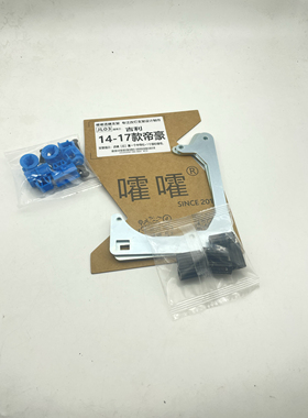 嚯嚯灯改支架 14-17款帝豪 帝豪RS EC7 海5 透镜支架