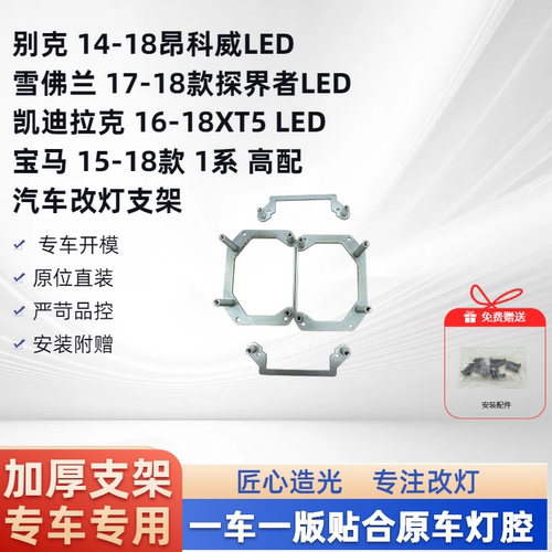 别克14-18昂科威LED雪佛兰17-18探界者LED凯迪拉克16-18XT5LED等