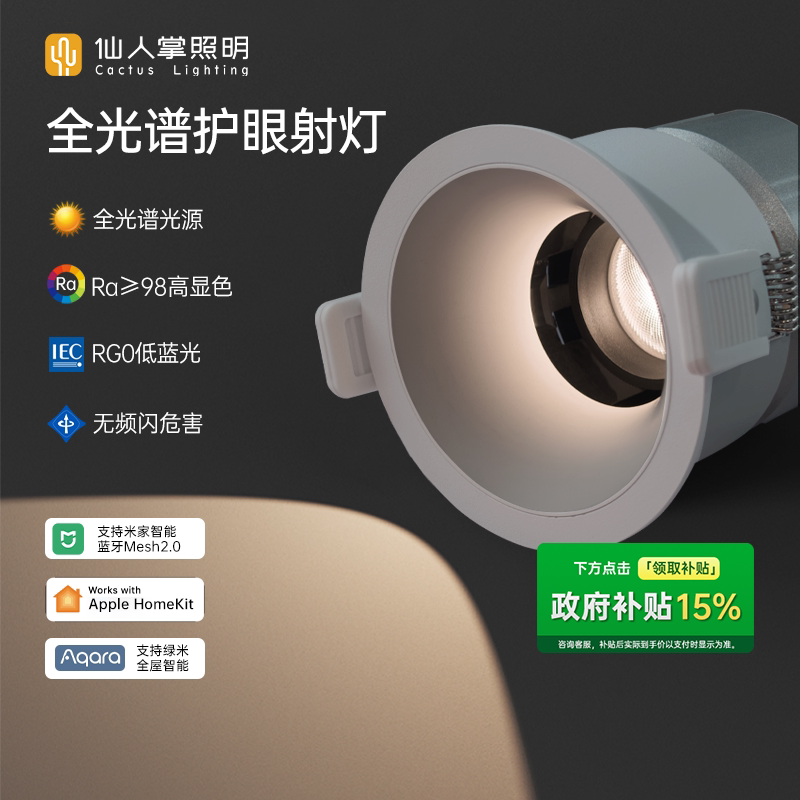 【政府补贴】仙人掌照明歌德嵌入式led筒射灯75mm开孔深防眩家
