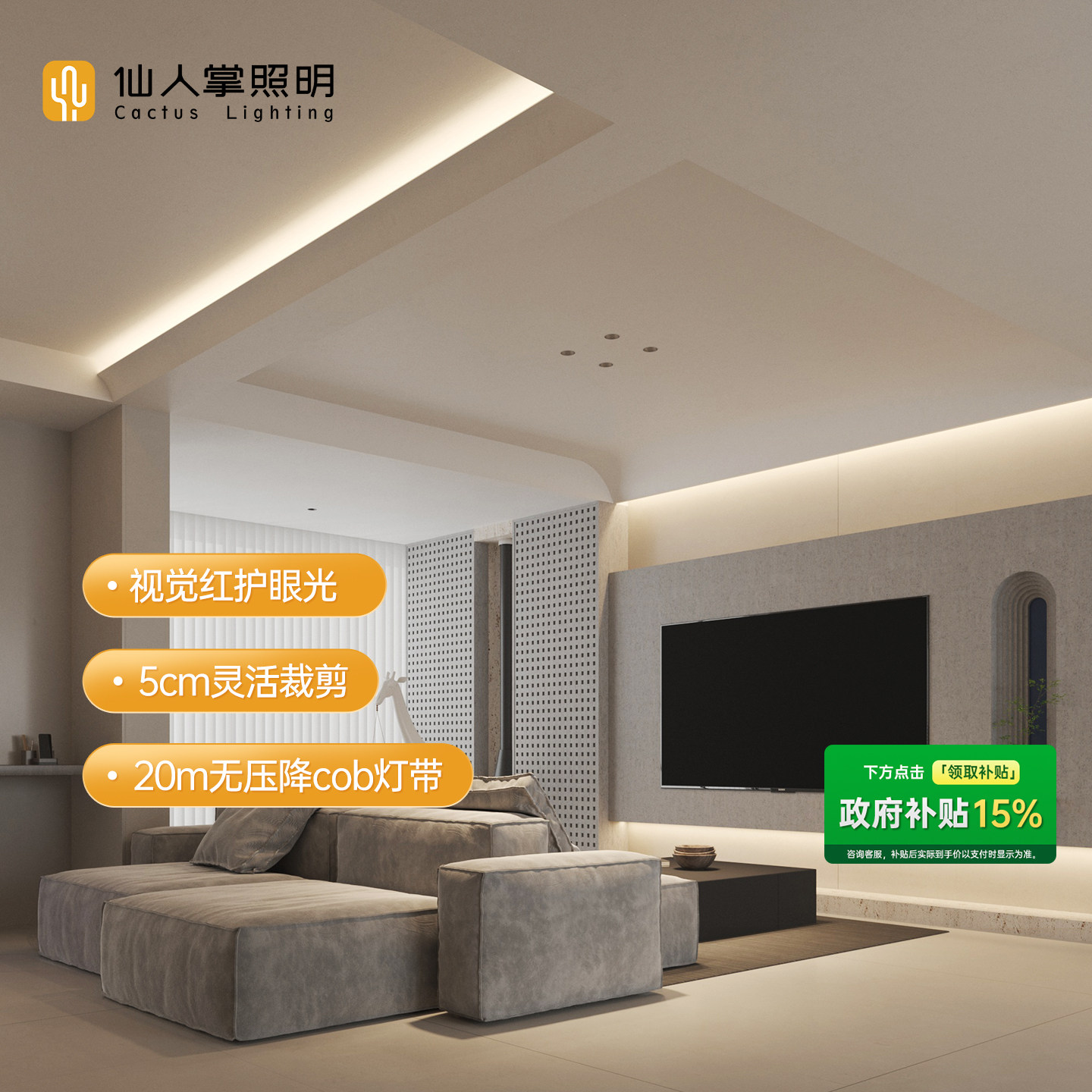 【政府补贴】仙人掌照明2835智能线性灯型材灯带客厅线条铝槽米家