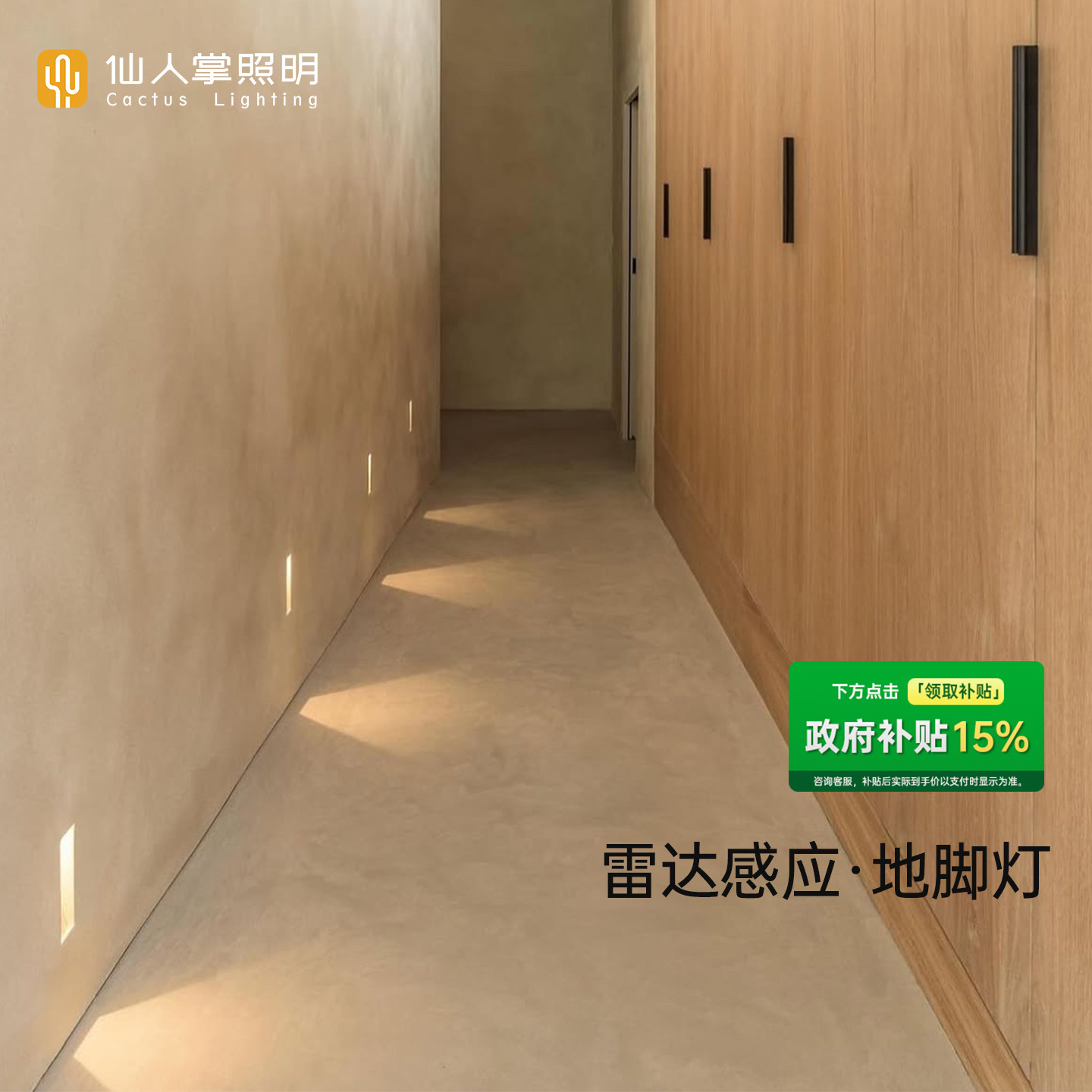 仙人掌照明嵌入式雷达感应梯步灯无边框地脚灯走廊过道夜灯楼梯灯