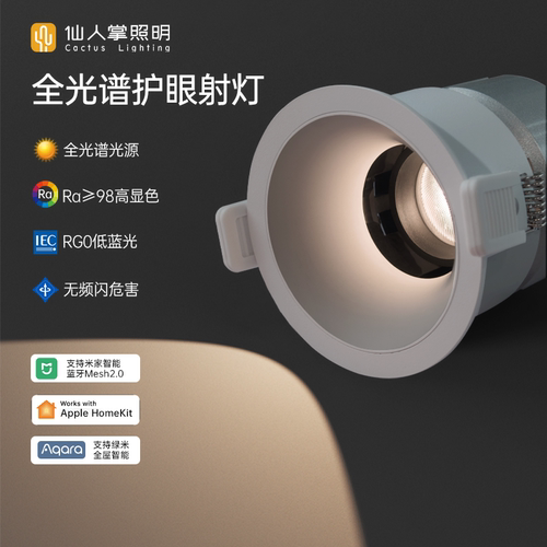 仙人掌照明客厅led全光谱射灯