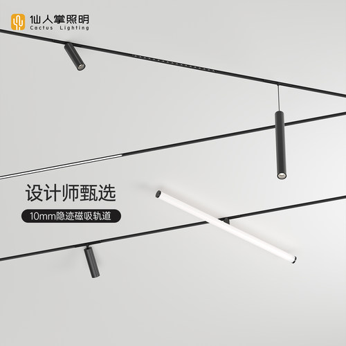 仙人掌照明10mm极窄磁吸轨道灯
