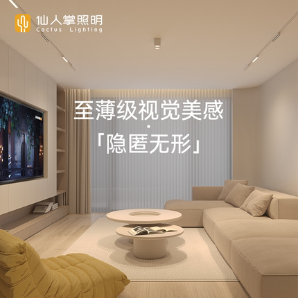 仙人掌照明5mm明装超薄磁吸轨道led射灯客厅无主灯卧室白色不吊顶
