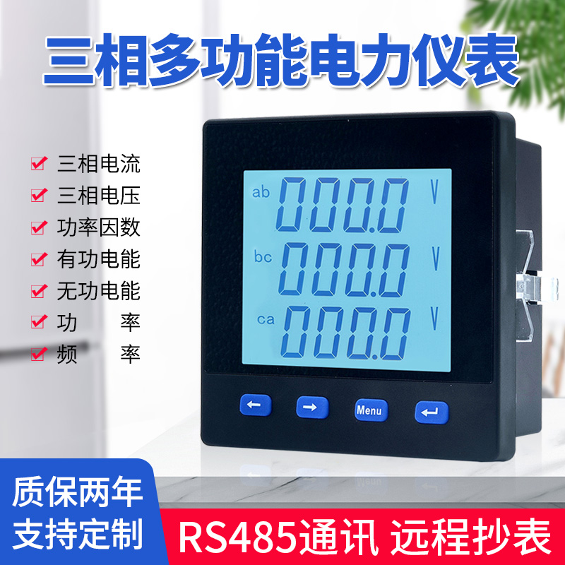 智能数显多功能电力仪表485