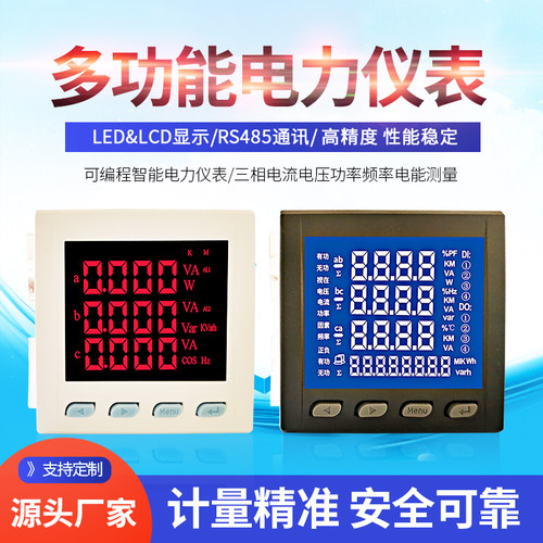 三相液晶多功能表AJL194E-2SY/2S4/3SY/9SY/9S4/ASY/AS4智能仪表