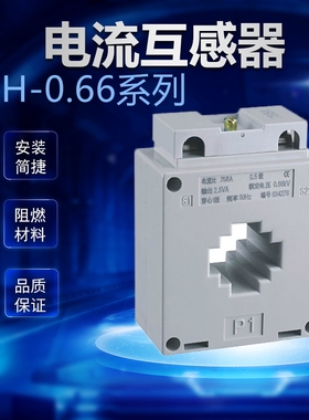 交流电流互感器 BH-0.66系列30I 50 75  100  150 200  250/5铜线