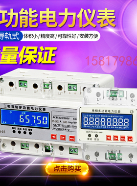三相四线导轨式多功能电力仪表电流电压电能测量仪表MP280智能电