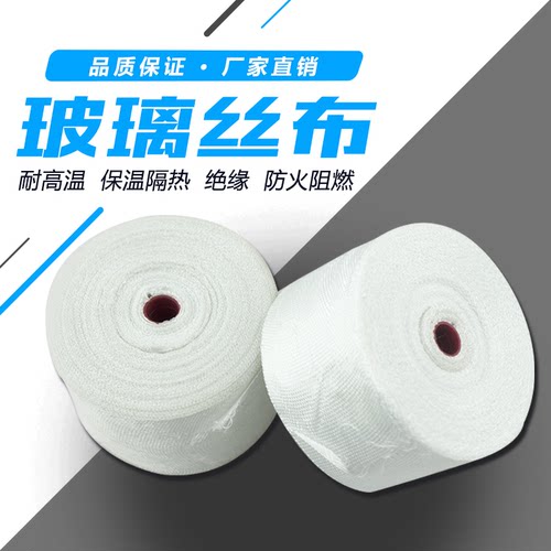 耐高温缠绕带保温纤维带