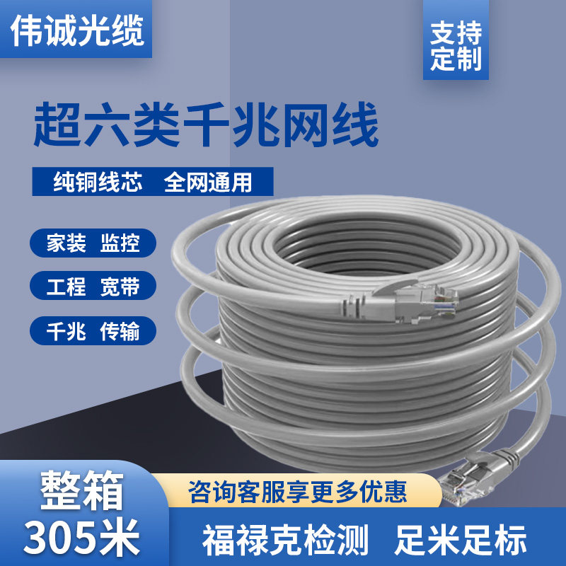 网线家用千兆超六类接线电脑宽带路由器网络成品高速POE纯铜线芯