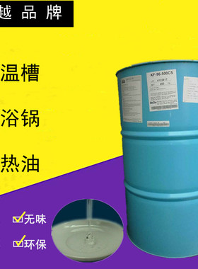 KF96-1000CS二甲基硅油50CS耐高温过线油浴锅专用硅油润滑油导热