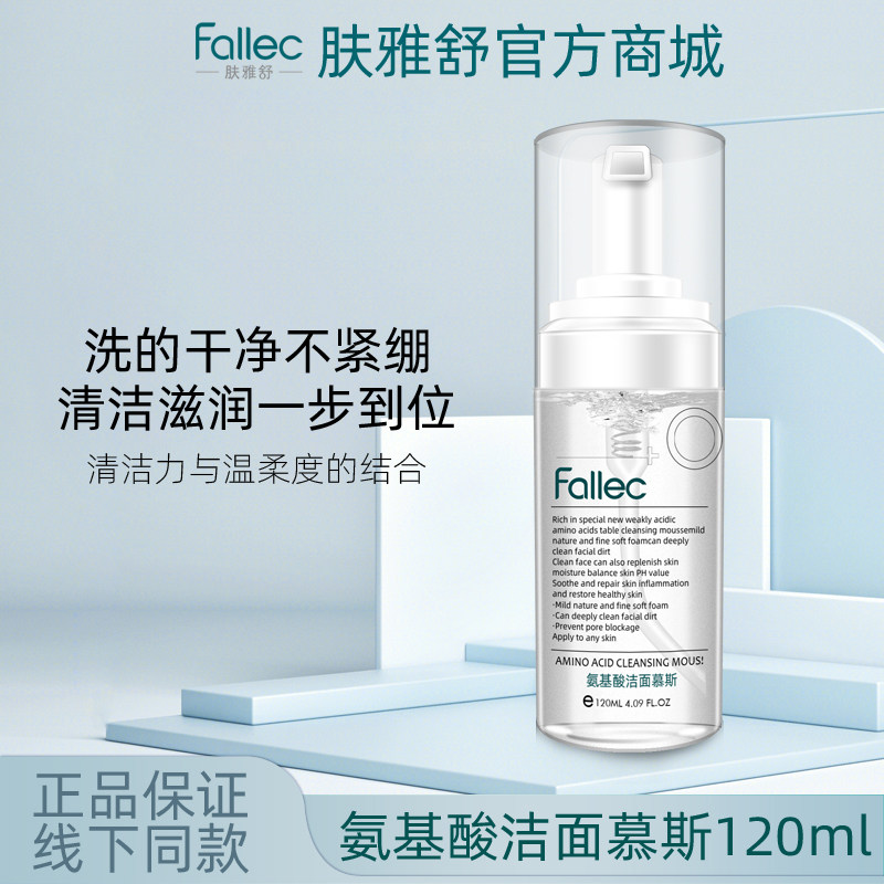 fallec/肤雅舒氨基酸洁面慕斯120ml图片