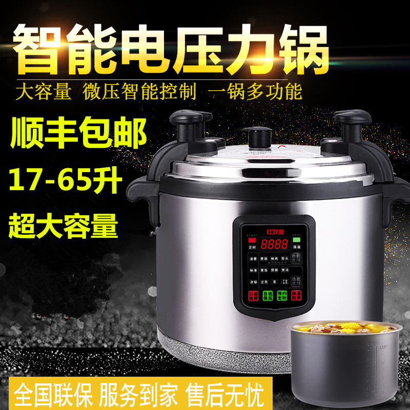 红双喜商用电压力锅17L/25L/33L/45L/65L大容量电高压锅饭煲双胆