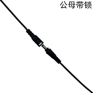 带旋卡DC5.5*2.1mm接头电源线带锁卡扣式监控配件LED灯具公母插头