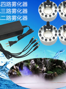 造雾器二三四园林盆景水族单灯