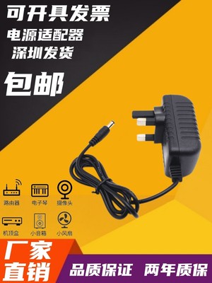 全新原装DC6V2A英标英规英式电源1.6米线长5.5*2.5MM/5.5*2.1MM