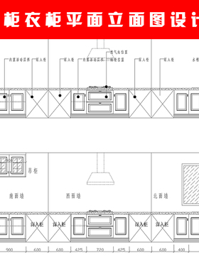 厨柜图纸设计 衣柜酒柜鞋柜平面立面图CAD绘图代画装修平面布置图