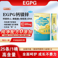 EGPG Liquid Calcium & Mg Zn 小金条3.0液体钙成长因子-官方正品