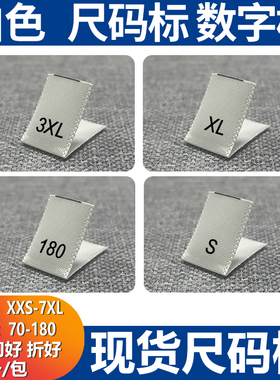 现货白色尺码标 S M L XL 服装水洗唛童装数字号码标尺寸标织边带