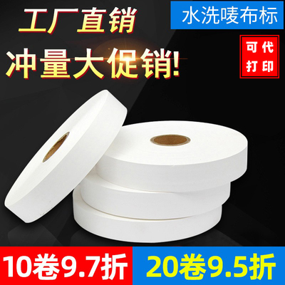 尼龙不掉色水洗唛耐揉搓