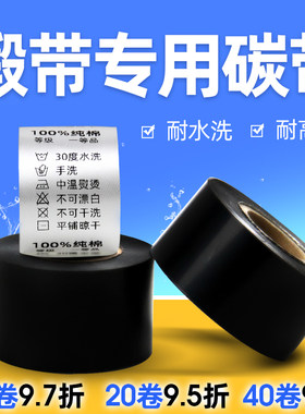 艾克马碳带耐高温水洗