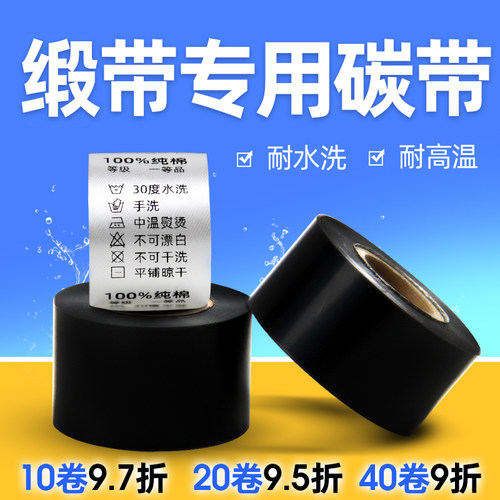艾克马碳带耐高温水洗