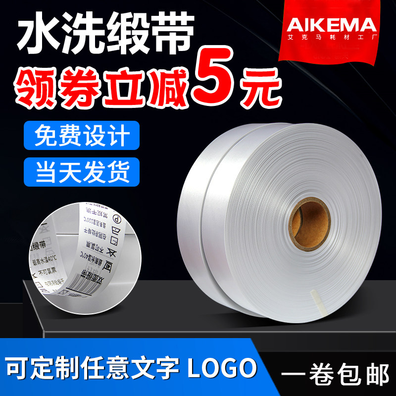 缎带丝绸带色丁带水洗标服装洗唛
