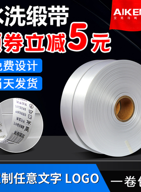 空白缎带水洗标唛头色丁带织唛服装洗标30 35 40 50mm*200m织边带