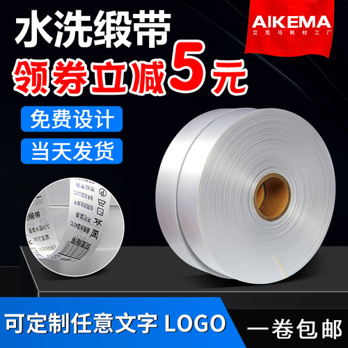 缎带丝绸带色丁带水洗标服装洗唛