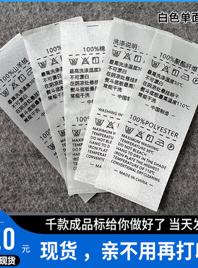 现货定做皮草白色缎带羊毛羊绒高端水洗标成分大衣洗水标洗唛