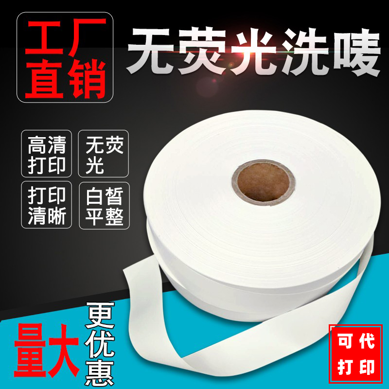 五荧光尼龙洗唛成分标