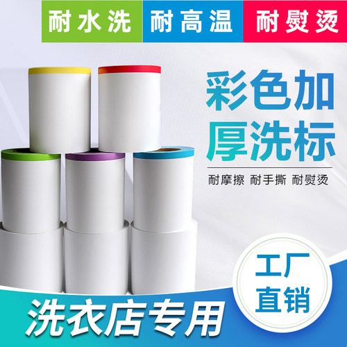 空白耐高温水洗标不掉色