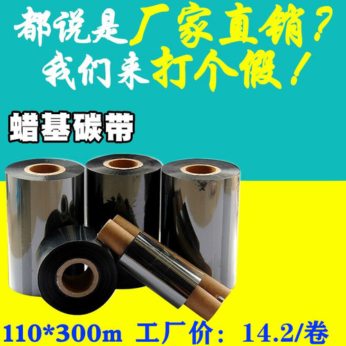 标签条码蜡基碳带Aikema/艾克马