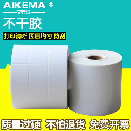 定做铜版纸不干胶
