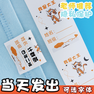 姓名幼儿园入园儿童名字手缝水洗小学生校服防丢姓名贴纯棉水洗标