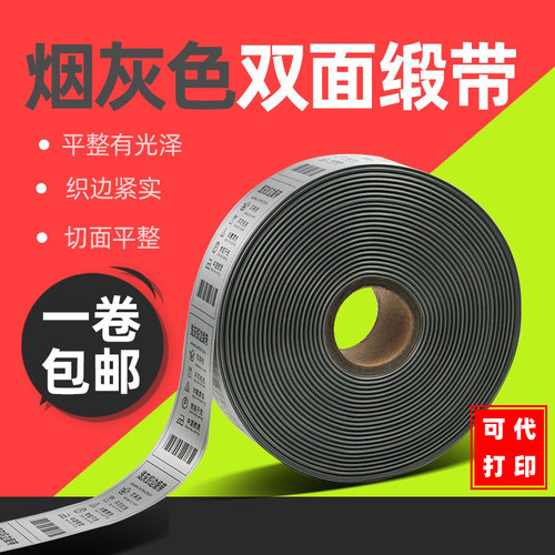 灰色羊毛衫缎带双面打印条码空白