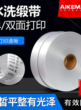 空白缎带水洗标唛头色丁带织唛服装洗标30 35 40 50mm*200m织边带