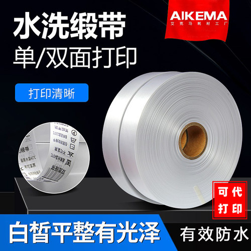 缎带丝绸带色丁带水洗标服装洗唛