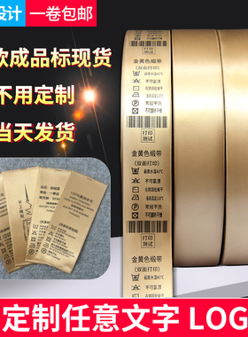 金色水洗标订做定制黄色打印缎带羊毛衫商标签羊绒大衣空白洗水唛