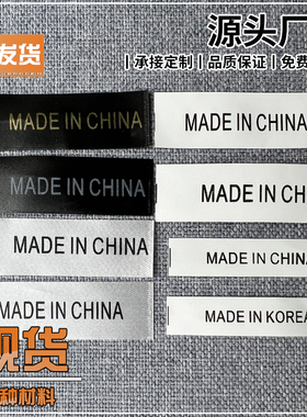made in china水洗标布标印刷定制 中国制造水洗唛通用产地标现货