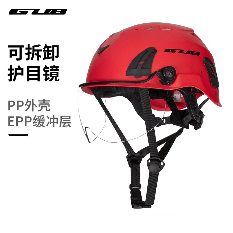 GUB超轻户外风镜头盔速降拓展探洞救援登山攀岩头盔带镜片安全帽