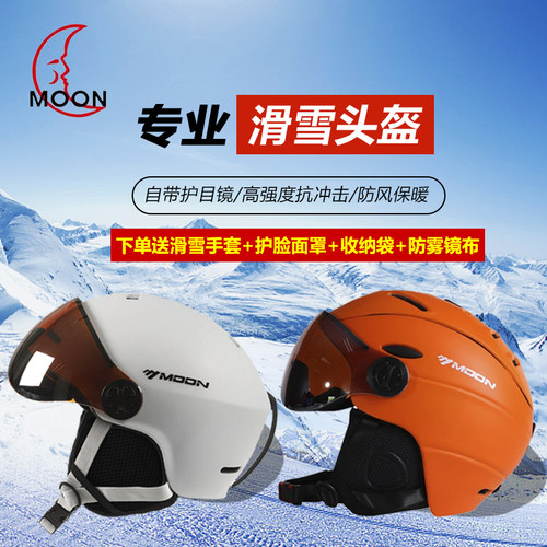 moon滑雪头盔盔镜一体正品保证